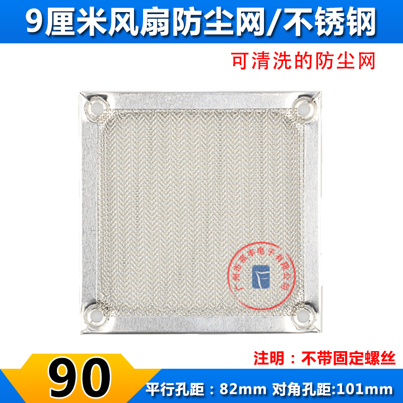 9cm fan dust screen Computer chassis dust screen filter metal mesh cover Silver aluminum alloy dust screen