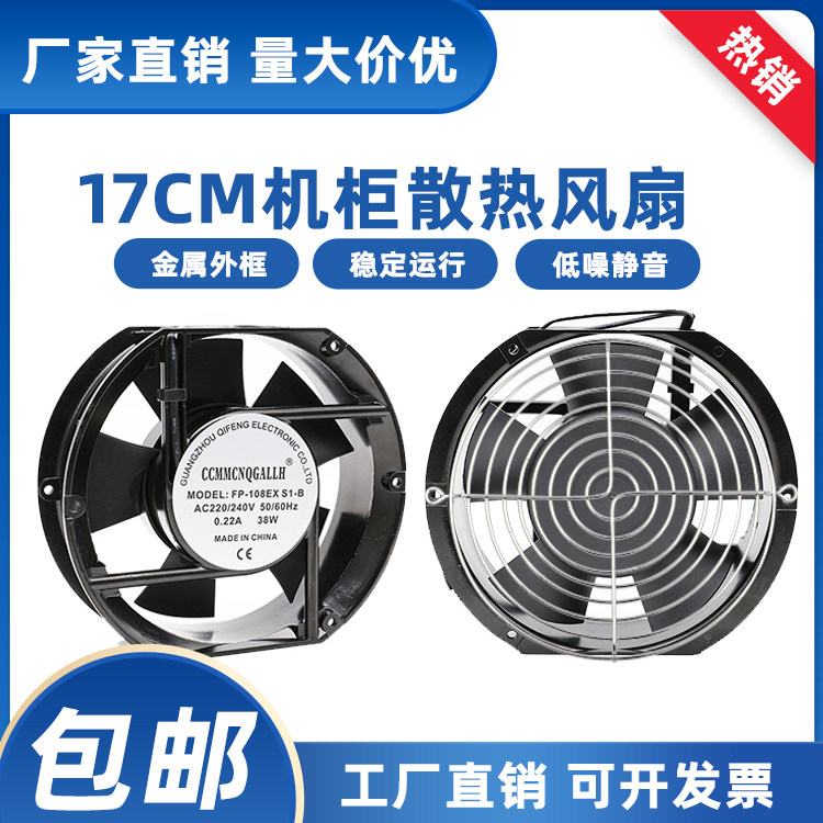 17cm cm 17251 110v 220V 380V double ball welding cabinet axial flow fan cooling fan