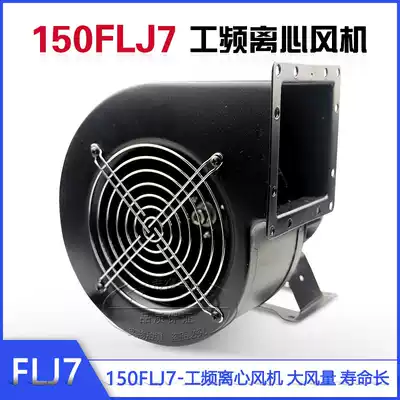 Factory direct turbo blower 150FLJ7 320W 220V AC small power frequency centrifugal blower