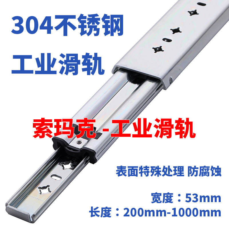 Somak 53mm wide stainless steel slide rail 304 industrial slide rail stainless steel slide telescopic drawer rail buffer
