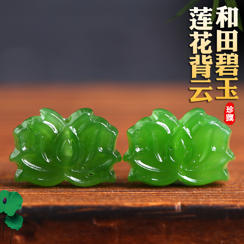 Natural Russian and Tian Jazz Lotus flower cloud pendant jade accessories diy DIY bracelet
