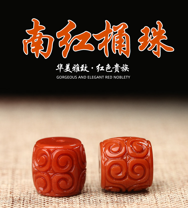 DIY аксессуары 天然南红玛瑙雕刻回纹桶珠腰珠顶珠文玩星月菩提手链项链diy配饰