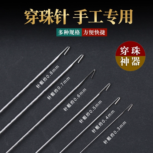 Игла для бисера, сверхдлинные бусины, иголка ручной работы, ожерелье, четки из круглых бусин, крючок для вязания, аксессуары