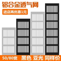 Aluminum alloy rectangular breathable mesh black wardrobe cabinet door heat dissipation ventilation grid shoe cabinet ventilation hole decorative cover