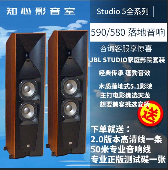 JBL STUDIO 580 main speaker 590 520C 550P floor-to-ceiling home theater set number treble audio
