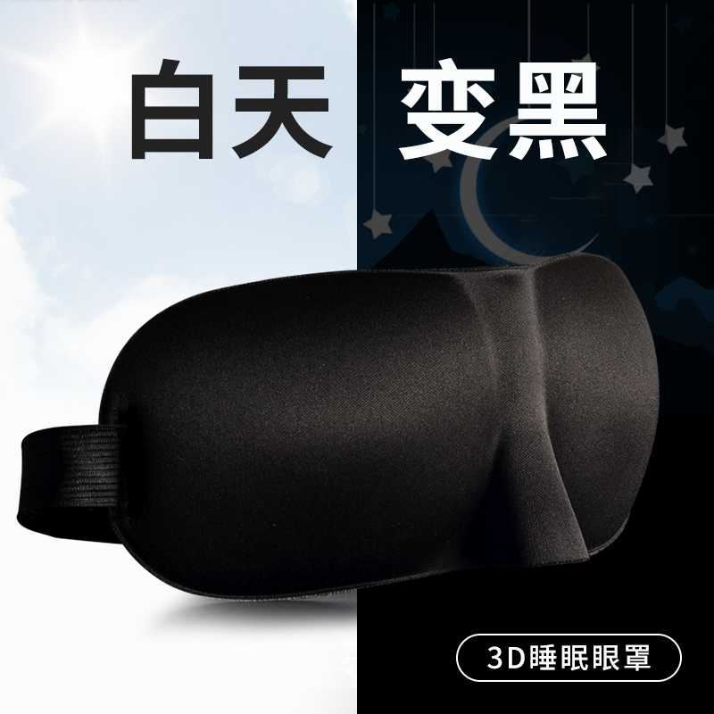 Eye mask sleep shade breathable 3D stereo male and female students cute abstinence system sleep eye mask nap summer