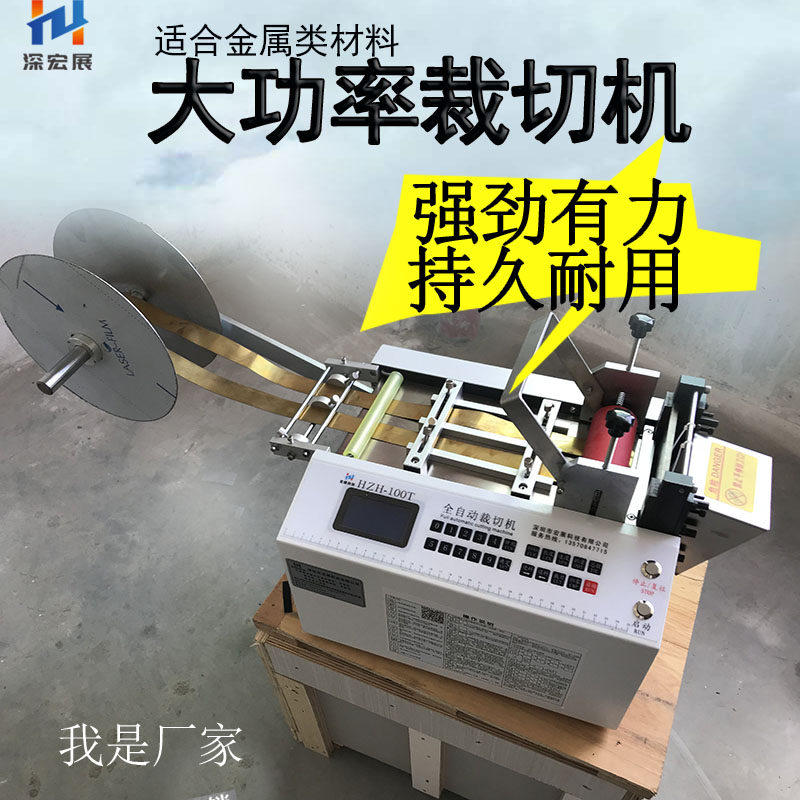 Fully automatic wire rope cutting machine aluminium sheet cutting nickel with copper sheet copper strip cutting machine iron wire cut off slicer
