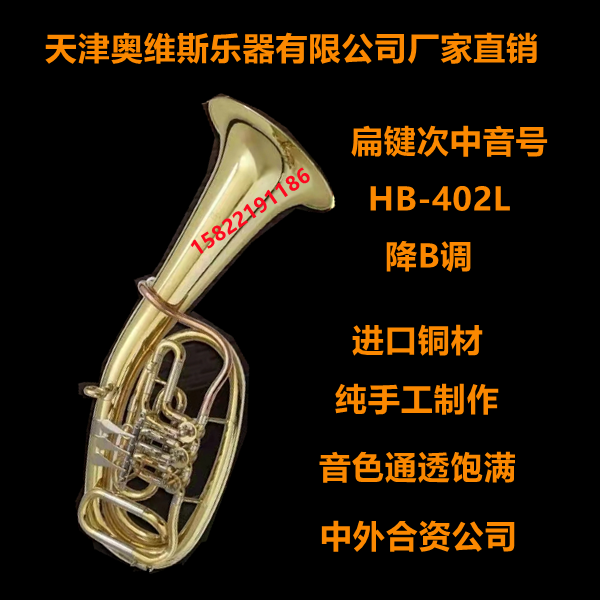 正規品 Orvis BH-402L フラット3キー アルトホルン Bフラット 子供用 Balidong BH-401L ラージ