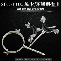 PPR water pipe metal holding card iron pipe card metal pipe card metal pipe pipe card iron pipe pipe pipe pipe pipe fitting fittings