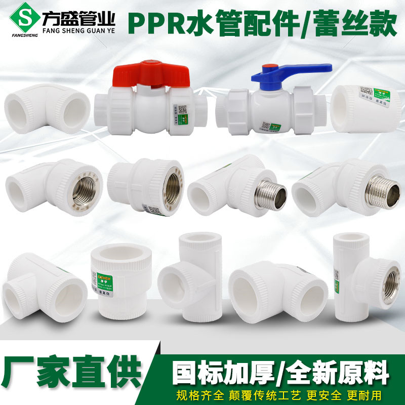 PPR pipe fittings accessories outer wire straight bend three - way copper full - plastic active interface valve crossed the bridge 204 points