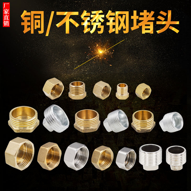 Copper stainless steel internal wire external wire double male screw resistance flow plug pipe cap 4 points DN15 pipe plug tap water pipe connector accessories