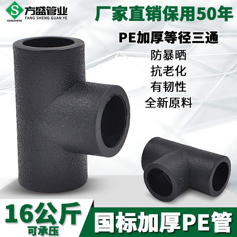 PE Equivalent Three - Pass PE Three - Pass 20 4 minutes 25 6 minutes 32 1 inch PE water pipe fittings accessories