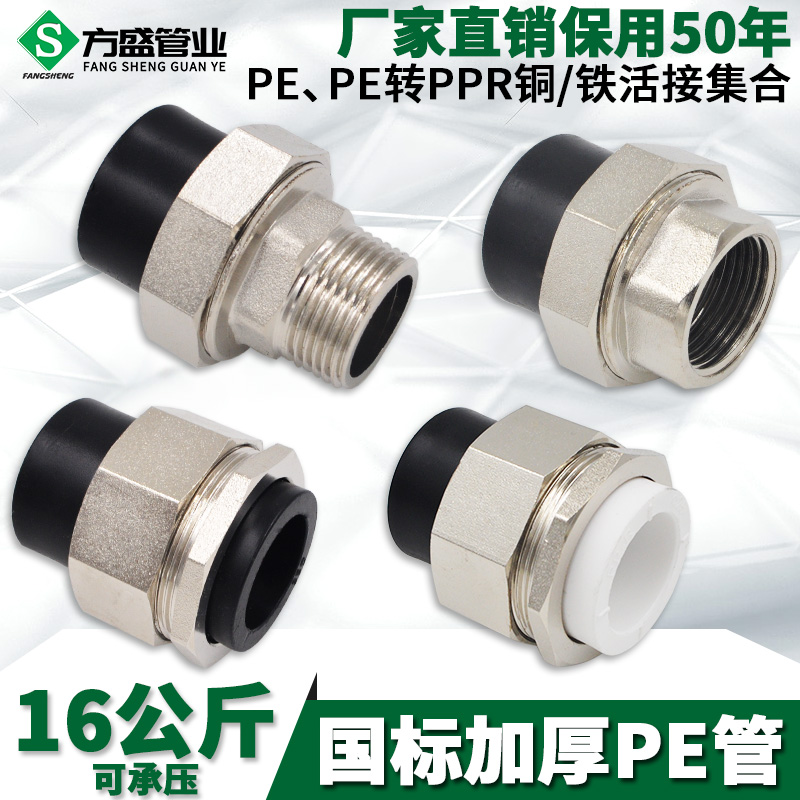 PE outcast copper live contact internal wire copper iron double head double active PE transfer PPR converting live water pipe pipe fittings-Taobao