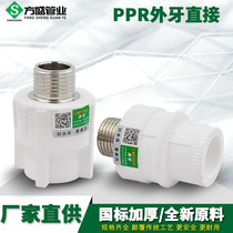 PPR outer wire direct diameter external teeth direct 20 4 minutes 25 6 points ppr water pipe fittings fittings