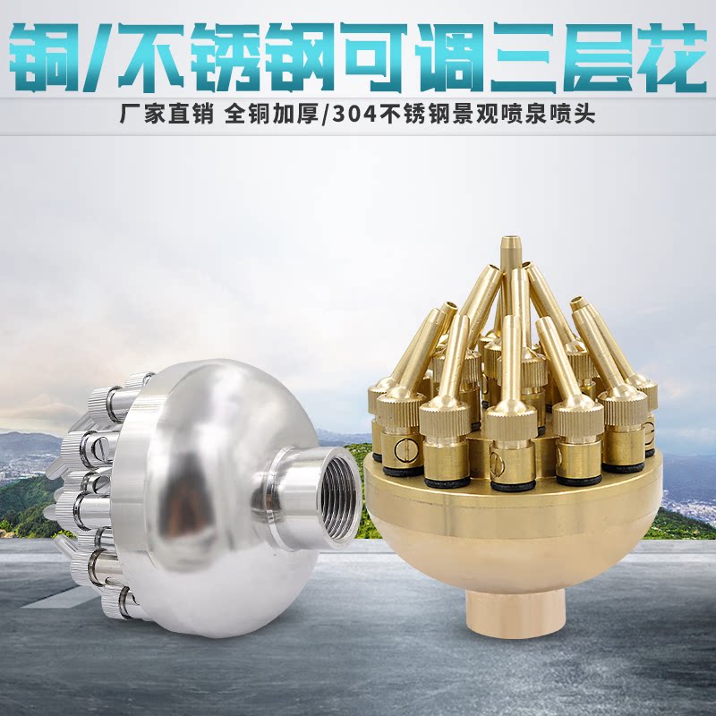 All copper 304 stainless steel adjustable three-layer flower nozzle Pool fountain nozzle waterscape landscape nozzle 1 inch 2 inch