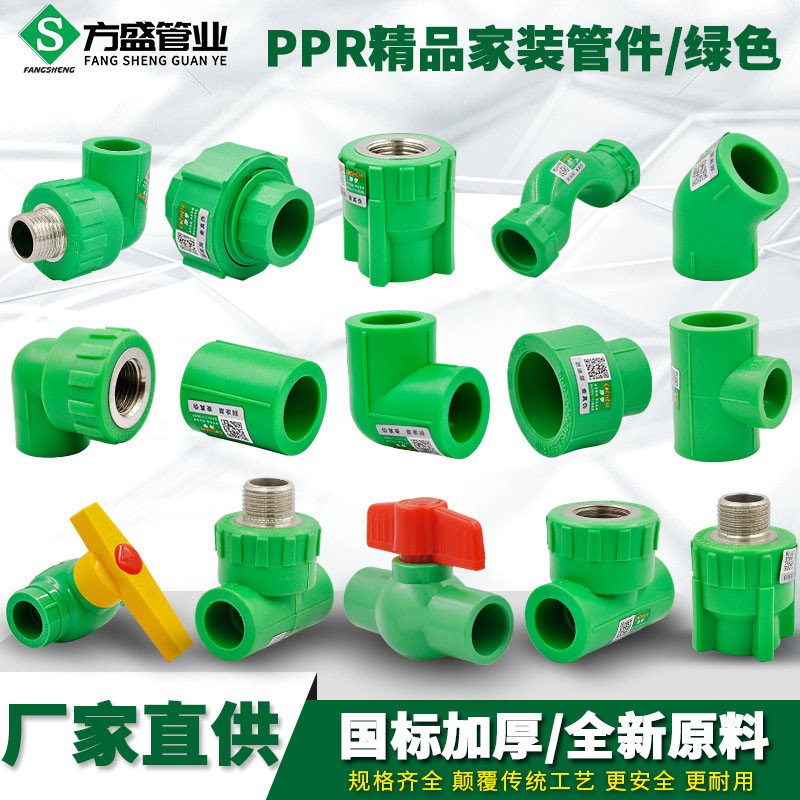 PPR water pipe fittings 4 points 20 outer wire inner wire direct elbow tee full plastic copper live connection stop valve bridge