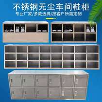 304 stainless steel dust-free shoe cabinet Purification workshop with door dustproof staff locker Laboratory single double-sided shoe stool