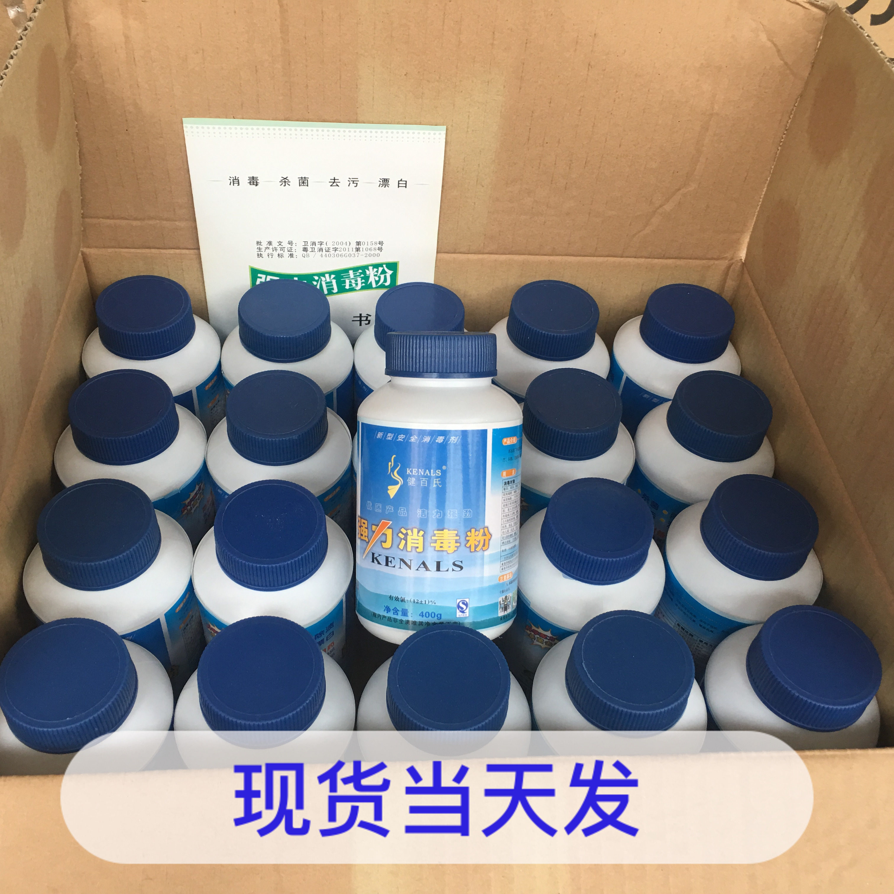 Whole box of 20 bottles of Jianbai's strong disinfection powder kindergarten restaurant school hotel decontamination bleachIng Guangdong