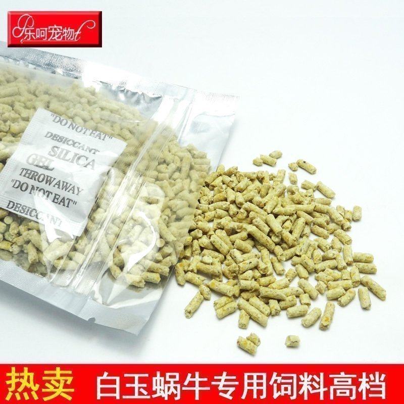 Snail feed Grain White jade Snail grain vegetable Snail calcium powder Pet snail food