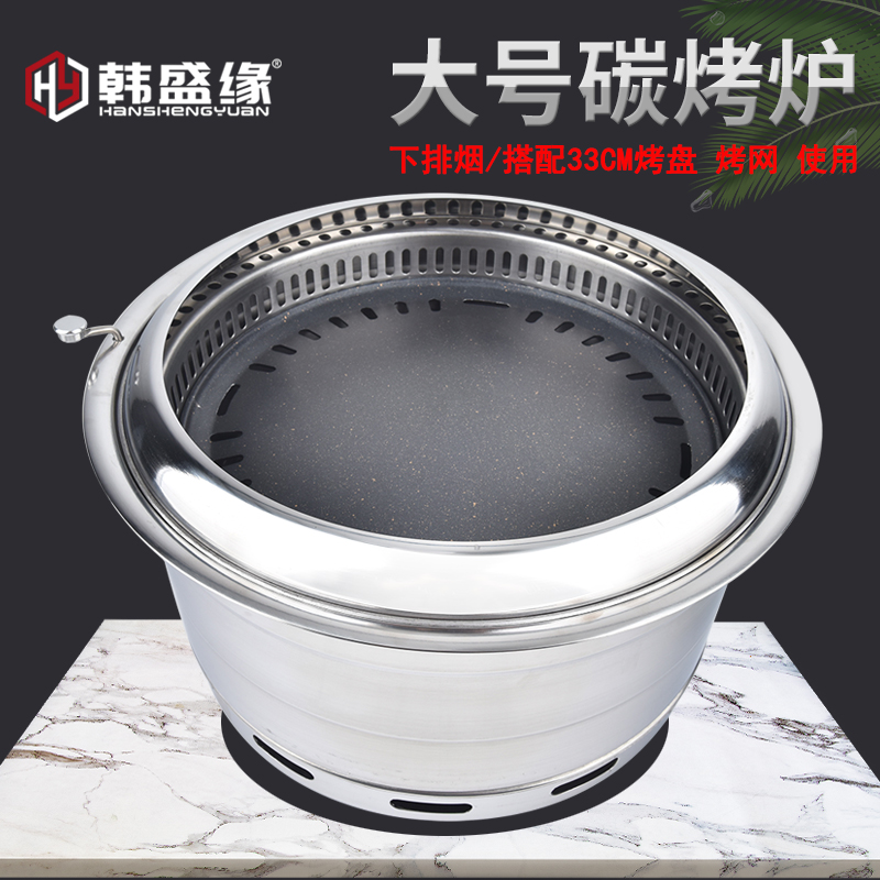 Korean-style charcoal grill commercial large down-smoke barbecue grill Japanese-style grill inlaid 330 round charcoal grill