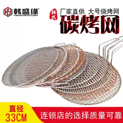 Korean style grill mesh round barbecue mesh stainless steel barbecue screen 330MM thick Japanese barbecue mesh grate