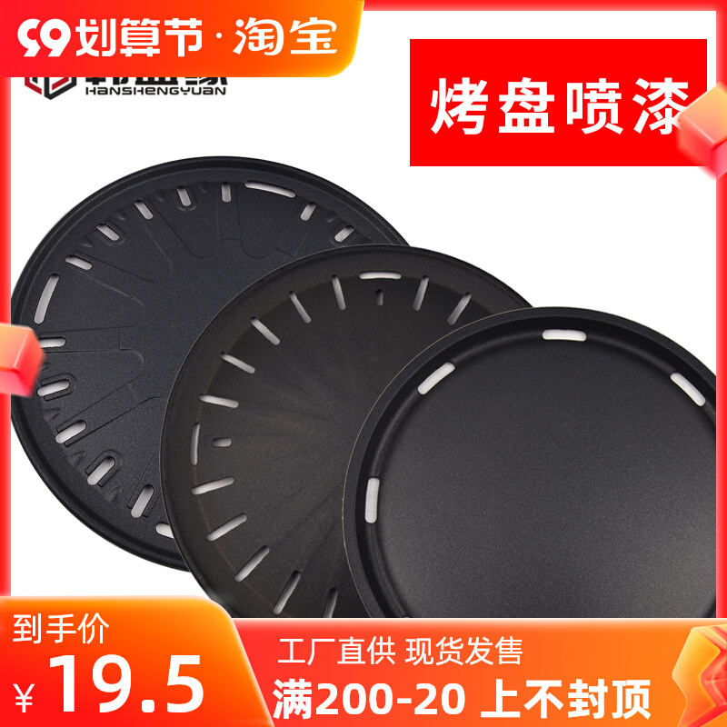 Barbecue plate spray paint carbon baking plate refurbished commercial baking plate paint barbecue shop baking plate spray paint chicken cake baking plate spray paint