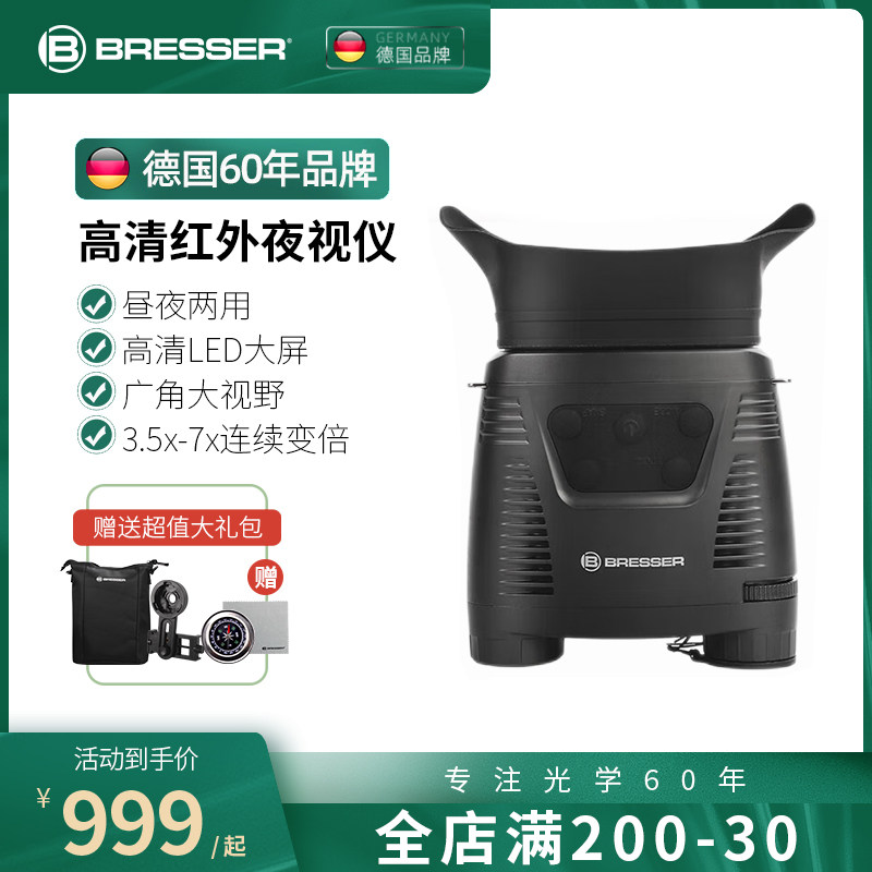 德国Bresser双筒夜视仪数码红外线望远镜非热成像仪
