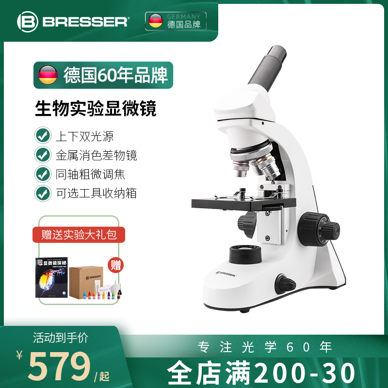 德国光学显微镜中小学生专用专业级高清儿童初中生中考生物高倍