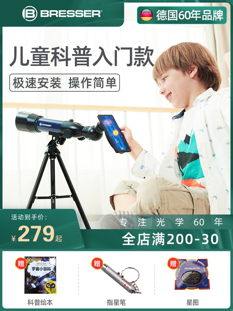 BRESSER Children's Astronomical Telescope High HD Professional View Star Students on the Day 61 Children's Day Gift-Taobao