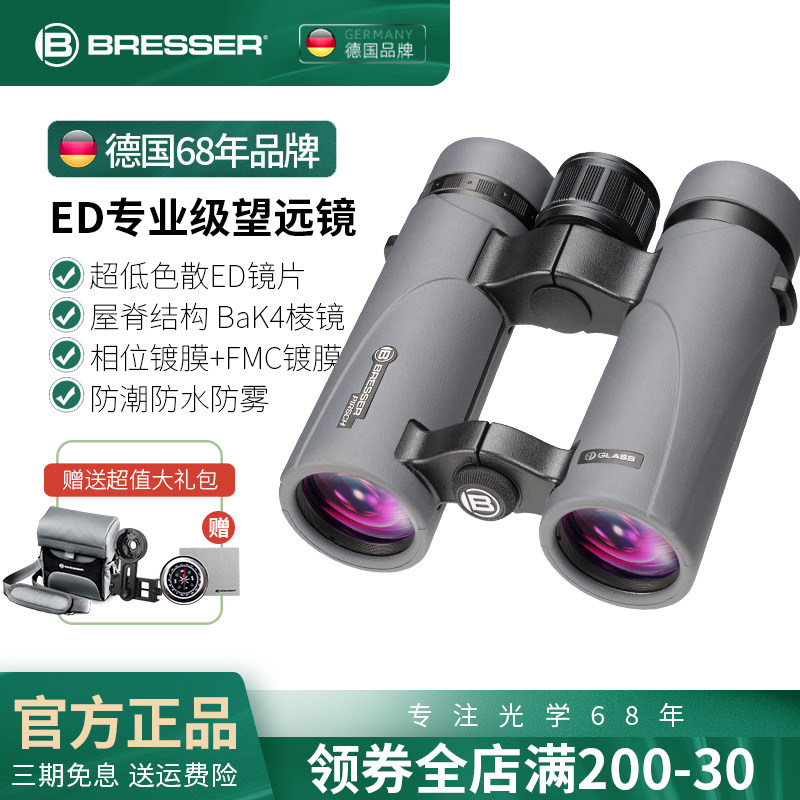 德国Bresser演唱会ED望远镜高倍高清专业级双筒剧院日夜两用双目