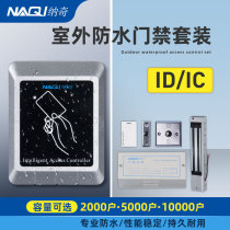 Naqi A3 outdoor waterproof access control machine all-in-one community gate iron gate fence door access control system rainproof set