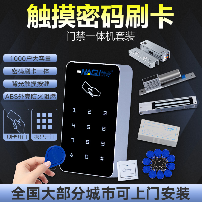Naqi touch electronic access control system set swipe card access control machine all-in-one magnetic lock glass door password lock