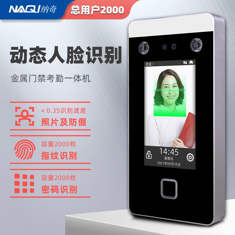 Naqi dynamic face recognition access control system all-in-one magnetic lock fingerprint electromagnetic glass door combination lock set