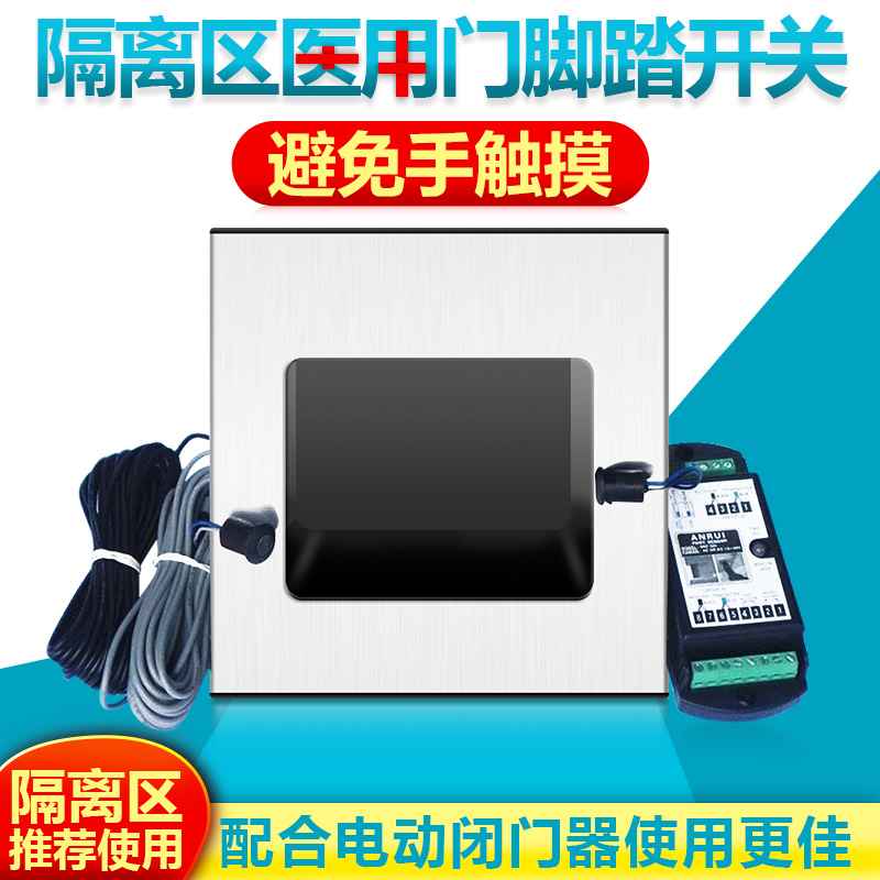 Medical door pedalling sensor switch electric automatic door closed door closed door unit Door Opener Partition