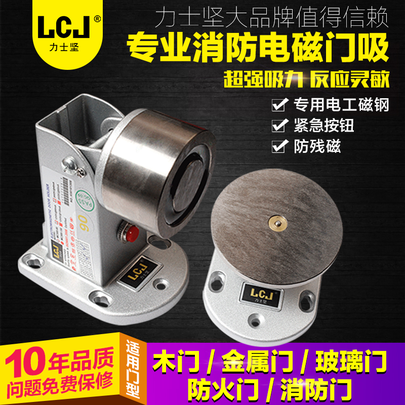 Luxjian LCJ fire door electromagnetic door suction MC300-80 150 fire door magnetic lock Magnetic lock wall suction