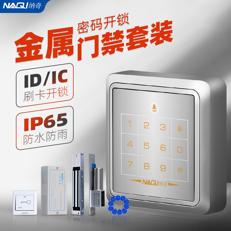 Naqi Metal Swipe Card Electronic Access Control System Set Community Glass Door Code Lock All-in-one Electromagnetic Force Lock