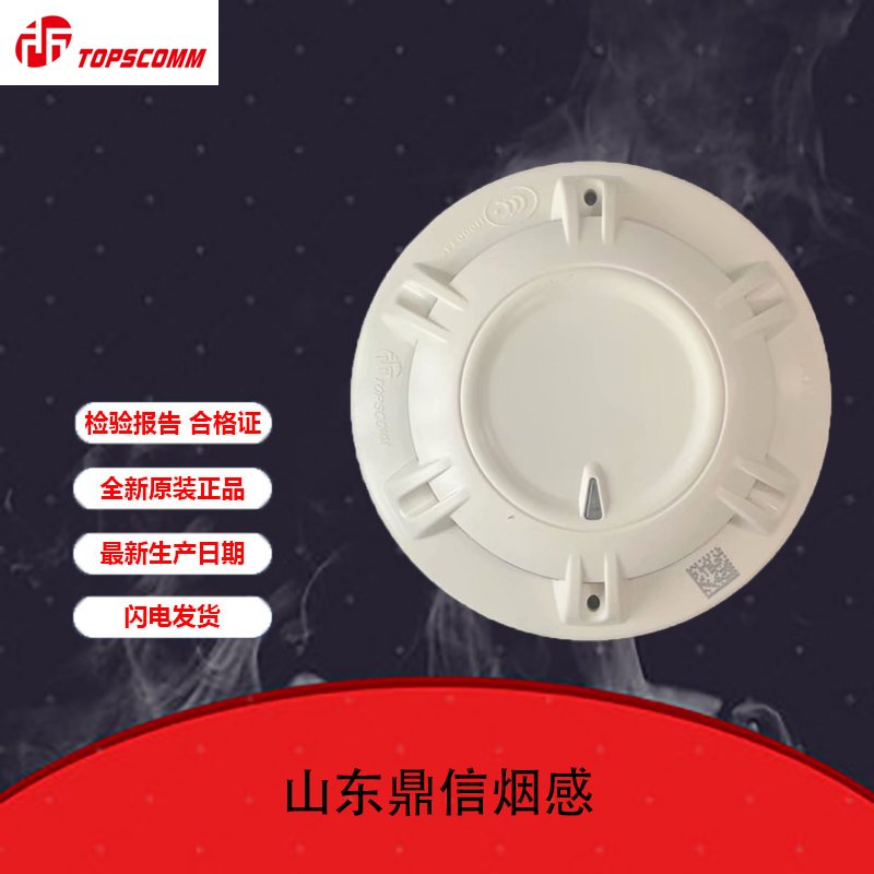 Dingxin smoke sensation JTY - GM - TS1001 point photoinduced smoke detector