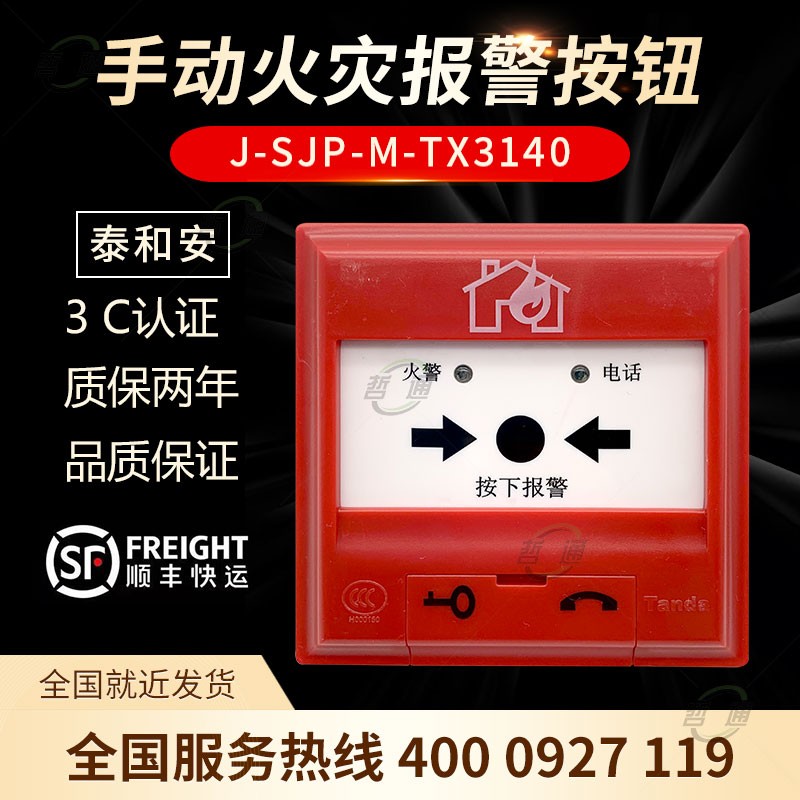 Taihean TX3140 manual fire alarm button fire alarm equipment