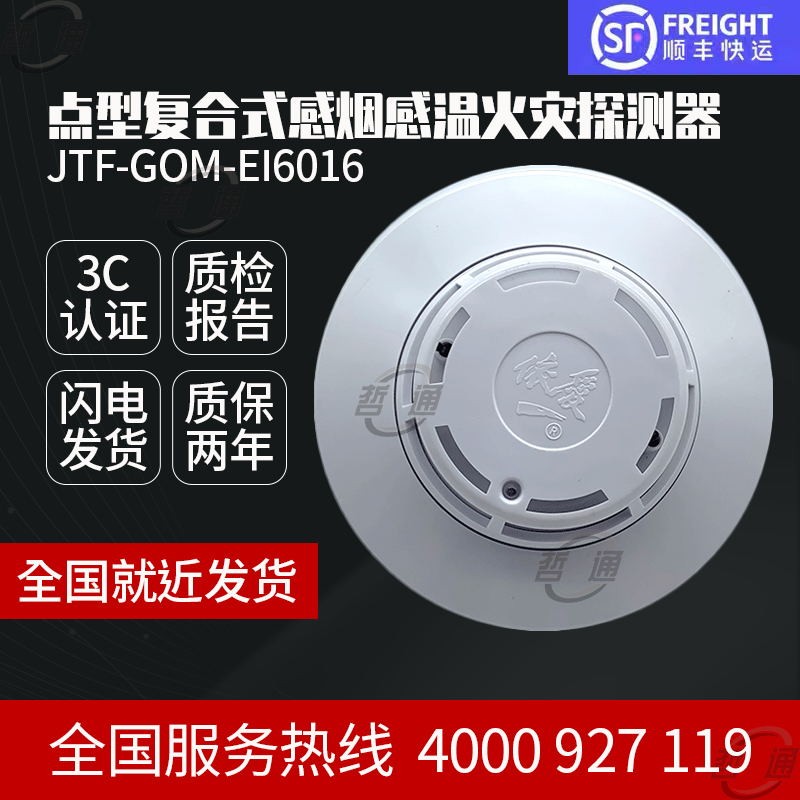 Love JTF - GOM - EI6016 type type composite temperature sensing fire detector