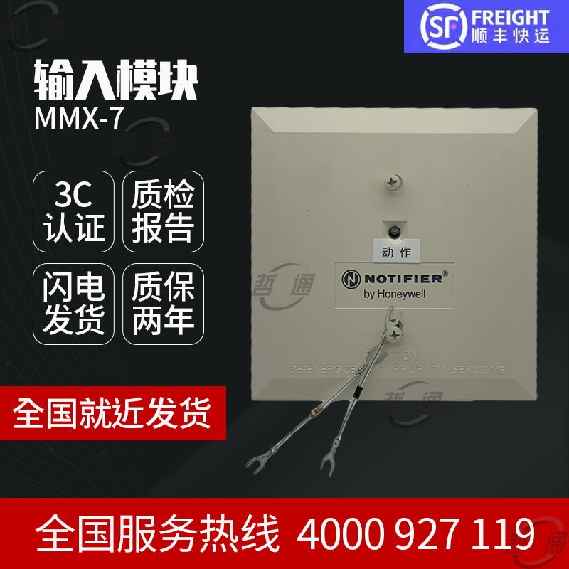 Norimperifir MMX-7 Input Module Fire Alarm Equipment