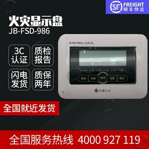泛海三江 Слой Показать JB-FSD-986 Огненная дисплей дисплей дисплей дисплей пожарной сигнализации Дисбранение пожарной сигнализации