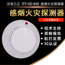 Three rivers smoke sensing JTY-GD-930 point type photoelectric smoke detector coding type smoke sensing original