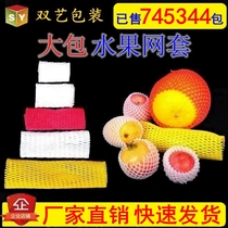 Fruit Net Set foam net bag Apple watermelon loquat egg oil Kiwi shockproof bag net bag net bag wholesale