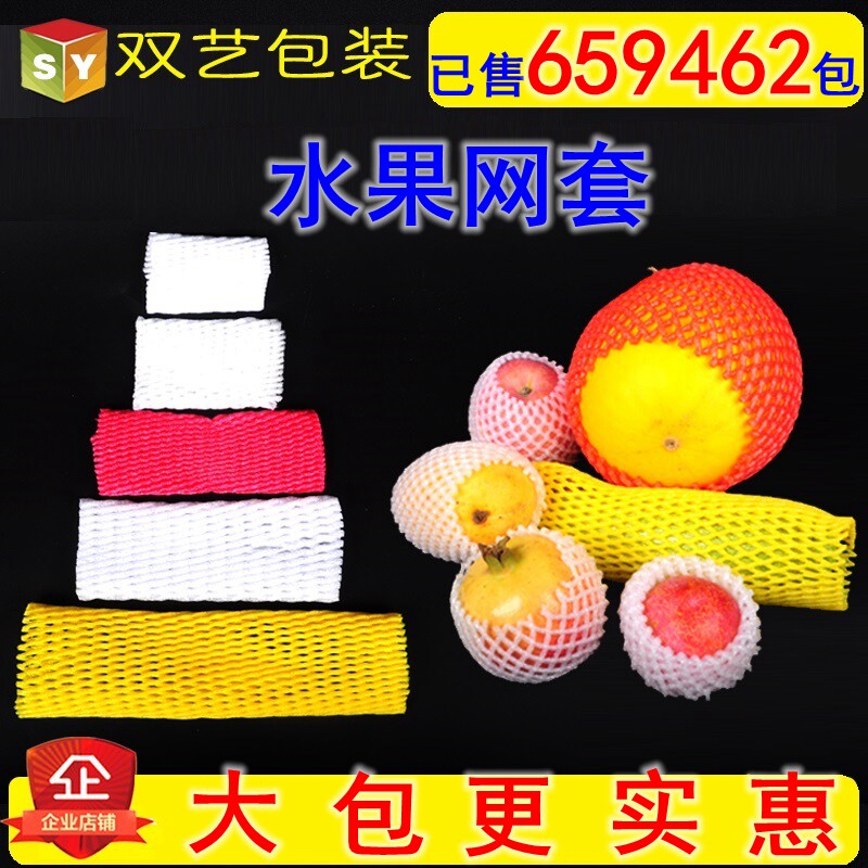 Plastic fruit shockproof net set foam net bag egg apple watermelon loquat oil kiwi net bag wholesale