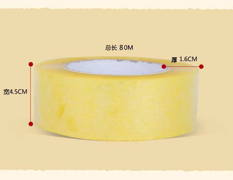 4.5cm-6cm透明胶带胶纸胶布 淘宝快递物流封箱打包带厂家批发
