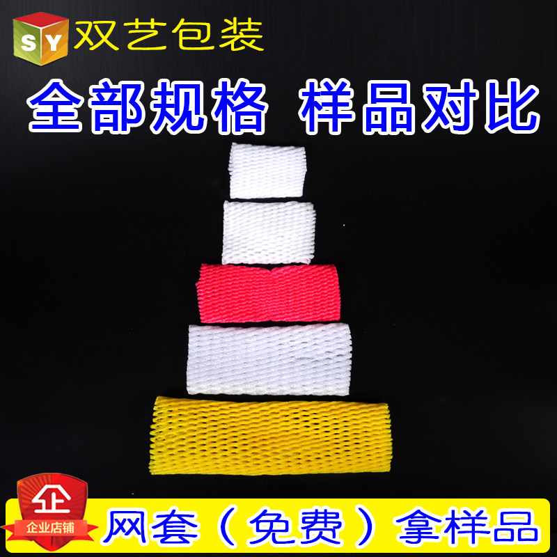 Plastic fruit shockproof mesh foam mesh bag egg Apple loquat oil kiwi fruit net bag bag sample