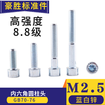 Galvanized 8-level hexagon socket screw GB70 cylindrical head hexagon socket Bolt Cup head screw M2 5*6-12