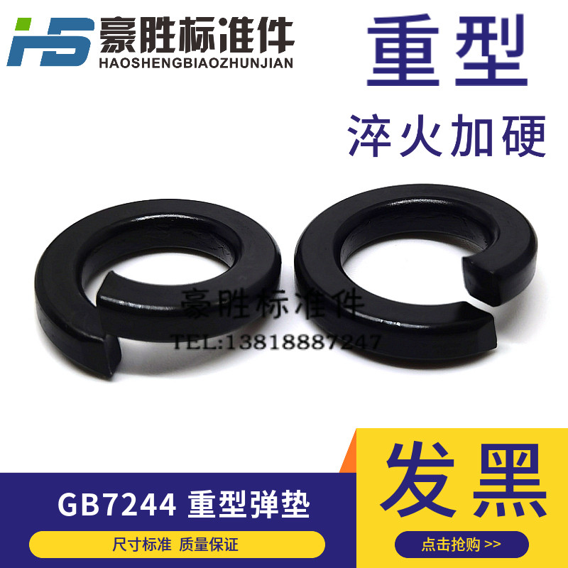 GB7244 Heavy Duty Spring Washer Spring Pad M6-M36 Heavy Duty Spring Washer Black Spring Washer