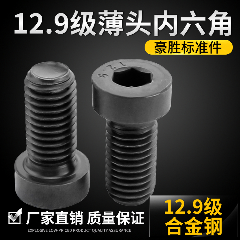 DIN7984 High strength 12.9 grade thin head hex screw bolt M5M6M8M10M12M16*30-50