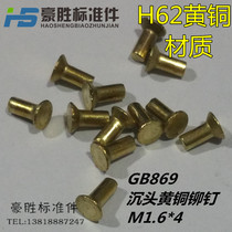 Brass GB869 countersunk head rivet 1 6*4 copper rivet copper countersunk head rivet H62 copper